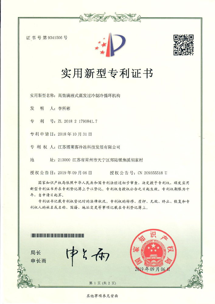 實用 高效滿液式蒸發(fā)過冷制冷循環(huán)機構(gòu).jpg