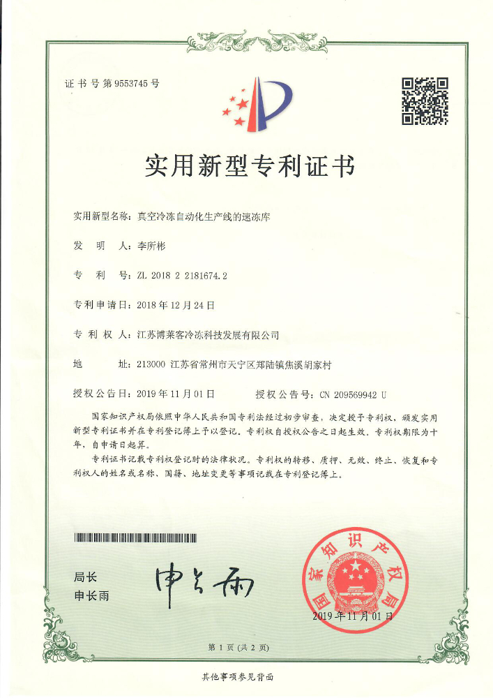 實(shí)用 真空冷凍自動(dòng)化生產(chǎn)線的冷凍庫(kù).jpg
